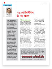 Microfinishing for Next Generation